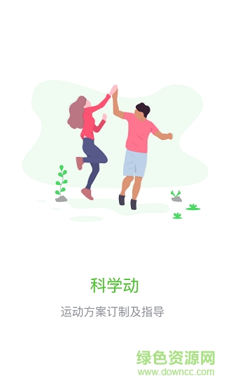惠爾仕健康伙伴下載