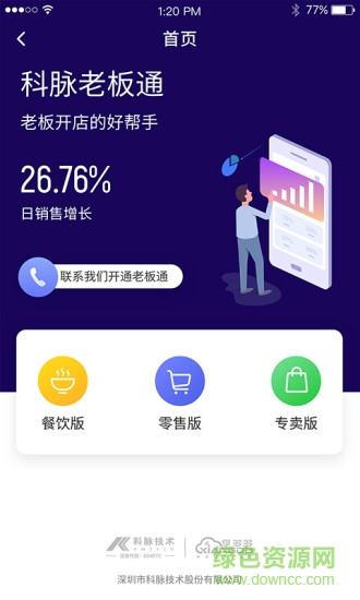 科脈云商助手 v1.1.2401 安卓版 1