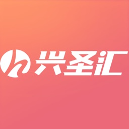 興圣匯