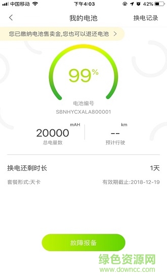ai換電下載