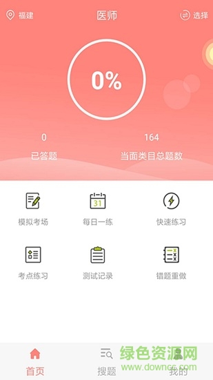 醫(yī)學三基題庫 v5.0.8 最新版 3