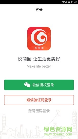 大漢云悅商圈軟件 v94 安卓版 1