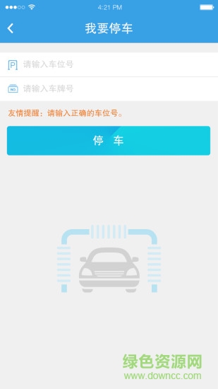 寧波阿拉停車 v1.2 安卓版 1