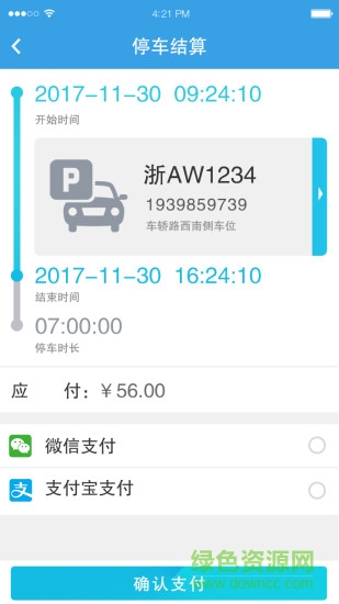 寧波阿拉停車 v1.2 安卓版 3