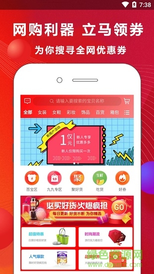 菜鳥(niǎo)返利app