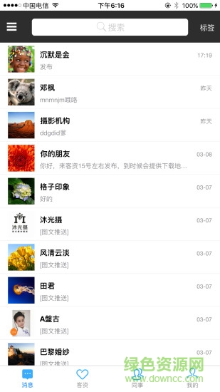 來客資 v2.1.4 安卓版 0