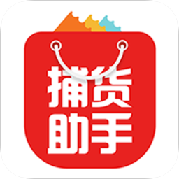 捕貨助手