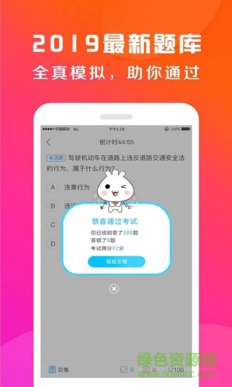 駕校百事通 v7.3.7 安卓版 3