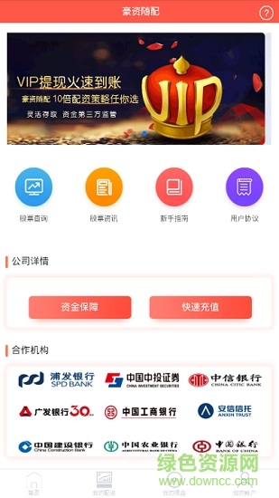 豪資隨配手機(jī)版