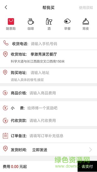 快跑幫幫 v1.0.2 安卓版 0