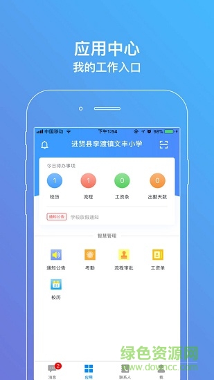 洪校通安卓版