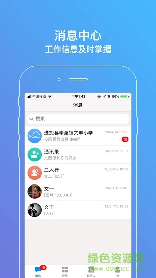 洪校通app手機(jī)版 v1.4.5 安卓版 3