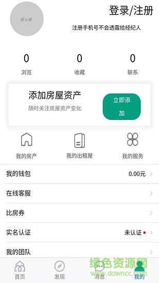 房比房經(jīng)紀(jì)人2