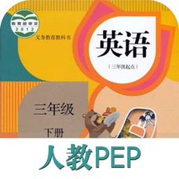 課本通人教版小學(xué)英語app