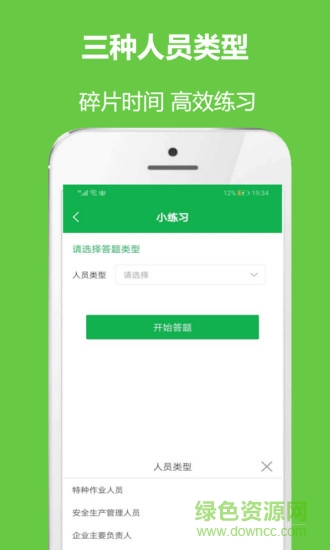 安全生產(chǎn)考試通1