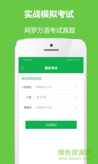 安全生產(chǎn)考試通2