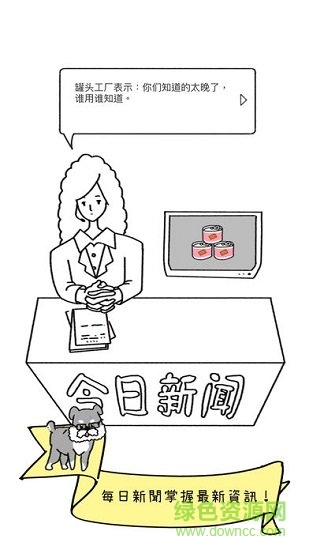 狗狗太可愛了罐頭無限版 v1.0 安卓版 1
