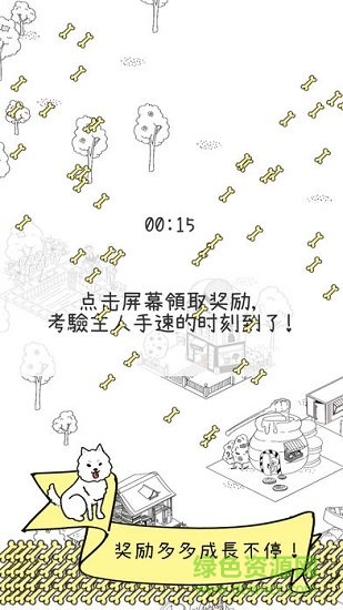狗狗太可愛了罐頭無限版 v1.0 安卓版 3