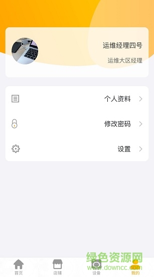 企鵝運(yùn)維app v1.1.0 安卓版 3