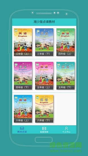 課本通小學英語點讀機軟件 v1.2.1 安卓湘少版 2