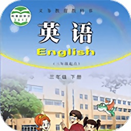 課本通小學(xué)英語(yǔ)點(diǎn)讀機(jī)軟件
