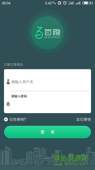 百跑平臺(tái) v1.1.9 安卓版 3