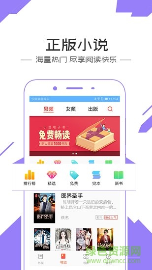 魔法閱讀 v1.1.2 安卓版 3