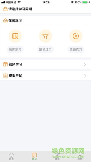 道路從業(yè)教育手機(jī)版
