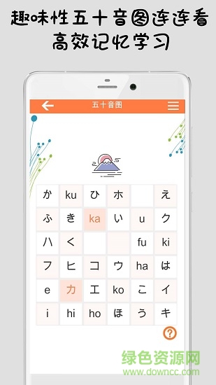 日語五十音圖學(xué)習(xí)app下載