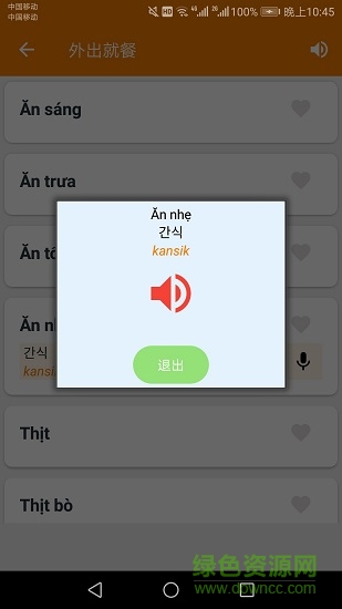 韓語(yǔ)學(xué)習(xí)幫手 v7 安卓版 1