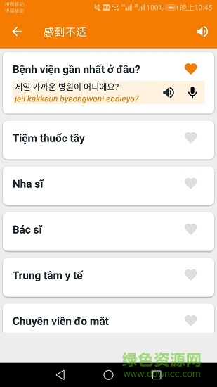 韓語(yǔ)學(xué)習(xí)幫手 v7 安卓版 0
