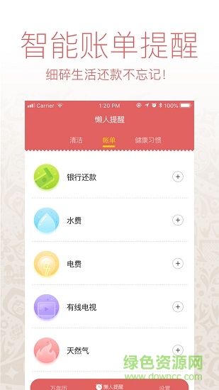 懶人日歷 v1.0 安卓版 3