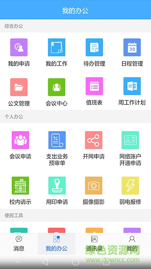 星火移動(dòng)oa