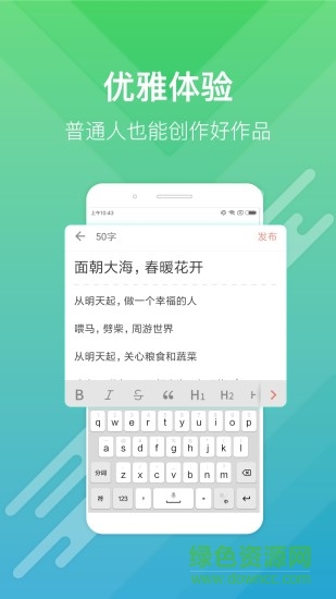 簡書電腦客戶端 v6.3.1 最新版 2