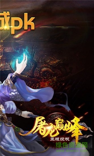 屠龍巔峰 v1.0.0 安卓版 0