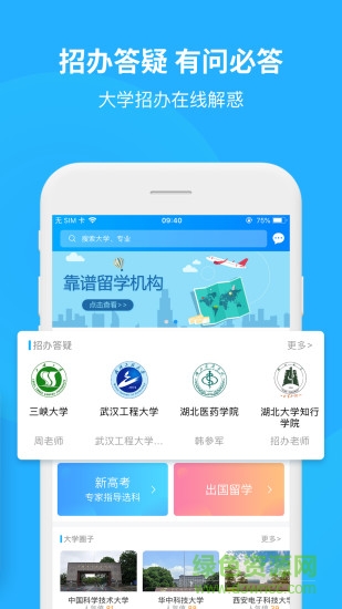 求學(xué)寶(擇校神器)1