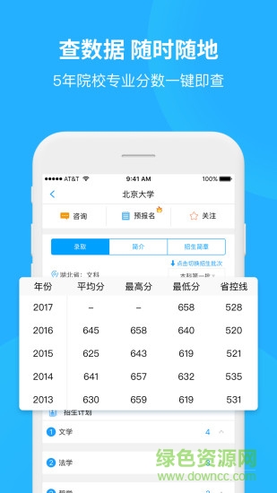 求學(xué)寶(擇校神器)2