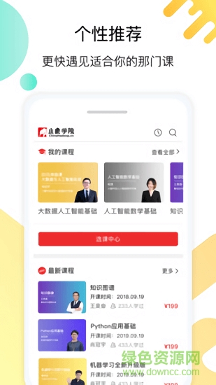 小象學院 v5.2.1 安卓版 0