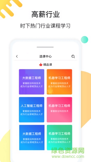 小象學院 v5.2.1 安卓版 1