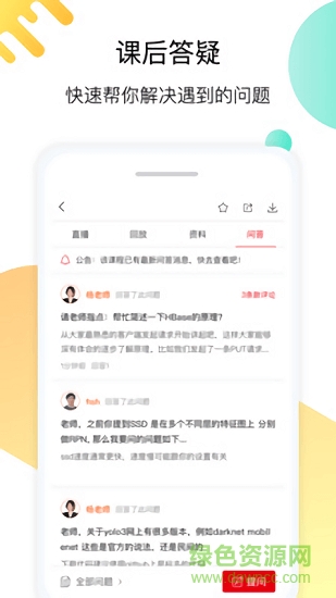 小象學院 v5.2.1 安卓版 2