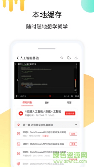小象學院 v5.2.1 安卓版 3