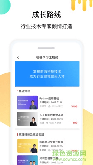 小象學院 v5.2.1 安卓版 4