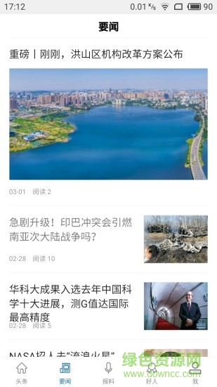 洪山大學(xué)之城建設(shè) v1.0.0 安卓版 1