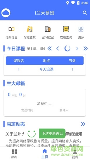 i蘭大易班