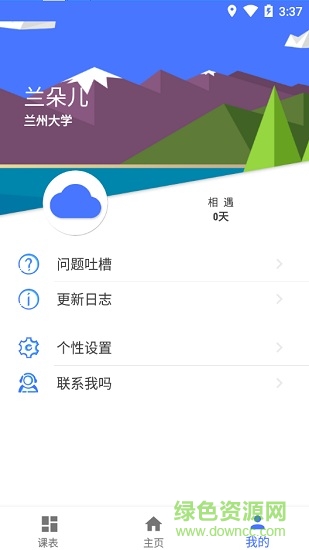 i蘭大易班app