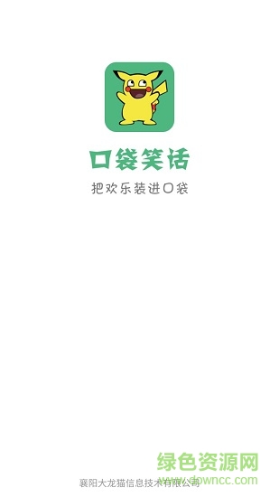 口袋笑話app下載
