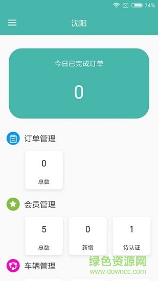 趣騎商家版軟件下載