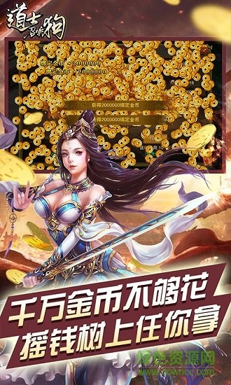 道士召喚狗bt版 v1.0.134 安卓版 1
