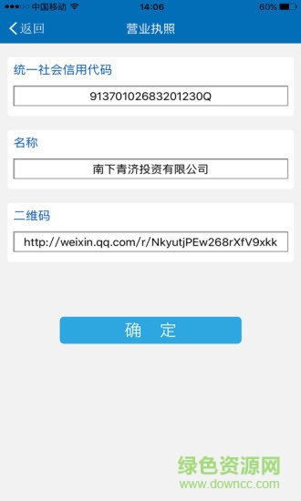 慧視營(yíng)業(yè)執(zhí)照識(shí)別app