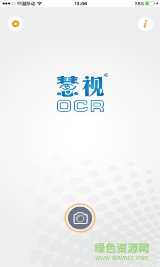 慧視營(yíng)業(yè)執(zhí)照識(shí)別 v1.0.0.5 安卓版 0